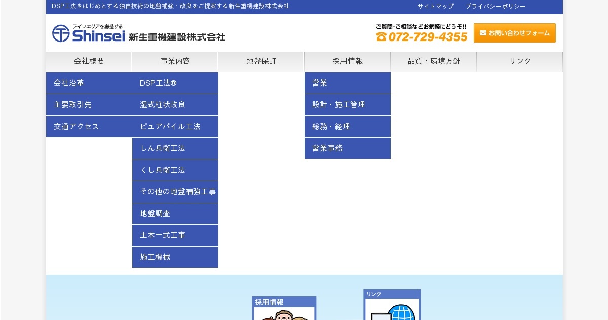 Dsp工法をはじめとする独自技術の地盤補強 改良をご提案する新生重機建設株式会社